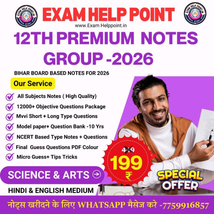 BSEB 12th Premium Notes 2026