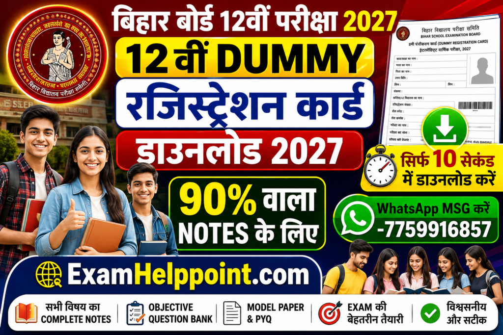 Bihar board 12th Dummy Registration Card Download 2027 @ExamHelppoiny.com