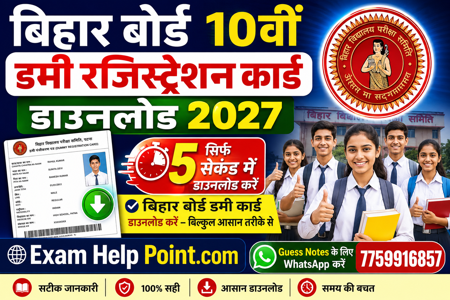 Bihar board 10th Dummy Registration Card Download 2027 Exam help point.com