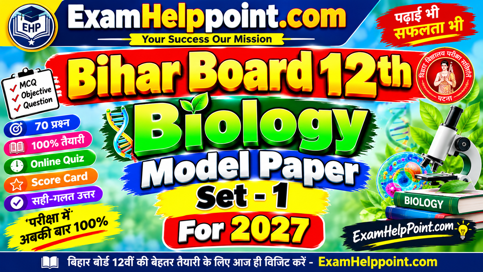 Bihar Board 12th Biology Model Paper 2026 -Practice Quiz Set -1 For 2027